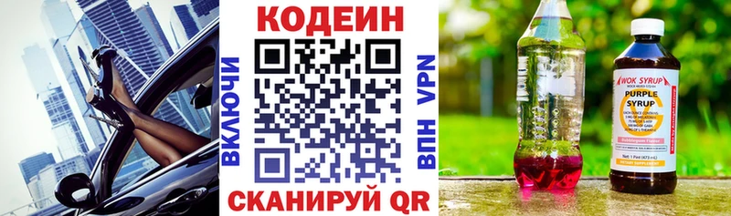 hydra ONION  Партизанск  Кодеиновый сироп Lean напиток Lean (лин) 